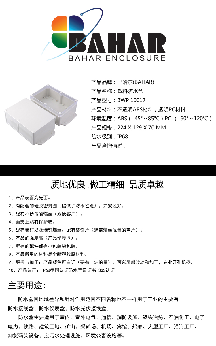 BWP 10017 IP68 Waterproof Enclosure – ABS Junction Box